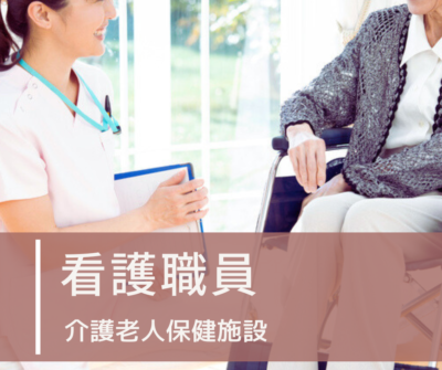 日勤常勤可｜残業ほぼなし｜有給消化率高め《介護老人保健施設100名》子育て世代も多数活躍中♪保育費補助制度あります♪