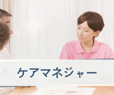 ケアマネジャー・常勤募集|居宅介護支援事業所|年間休日123日◎住宅手当あり◎埼玉県ウーマノミクス認定!
